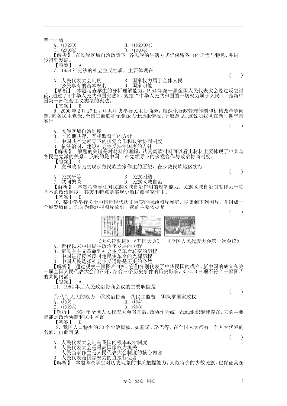 《金版新学案》2011高三历史一轮复习-第11讲-新中国的政治建随堂检测-岳麓版_第2页