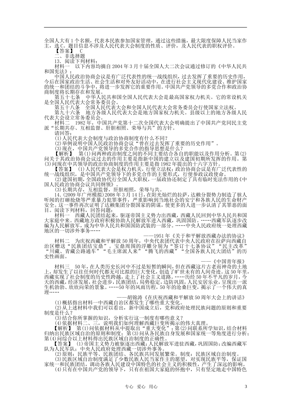 《金版新学案》2011高三历史一轮复习-第11讲-新中国的政治建随堂检测-岳麓版_第3页