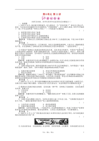 《金版新学案》2011高三历史一轮复习-第11讲-新中国的政治建随堂检测-岳麓版