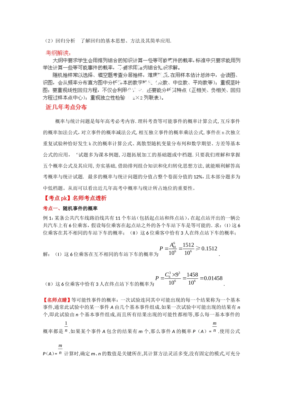 2012版高考数学-3-2-1精品系列-专题11-概率与统计-理_第2页