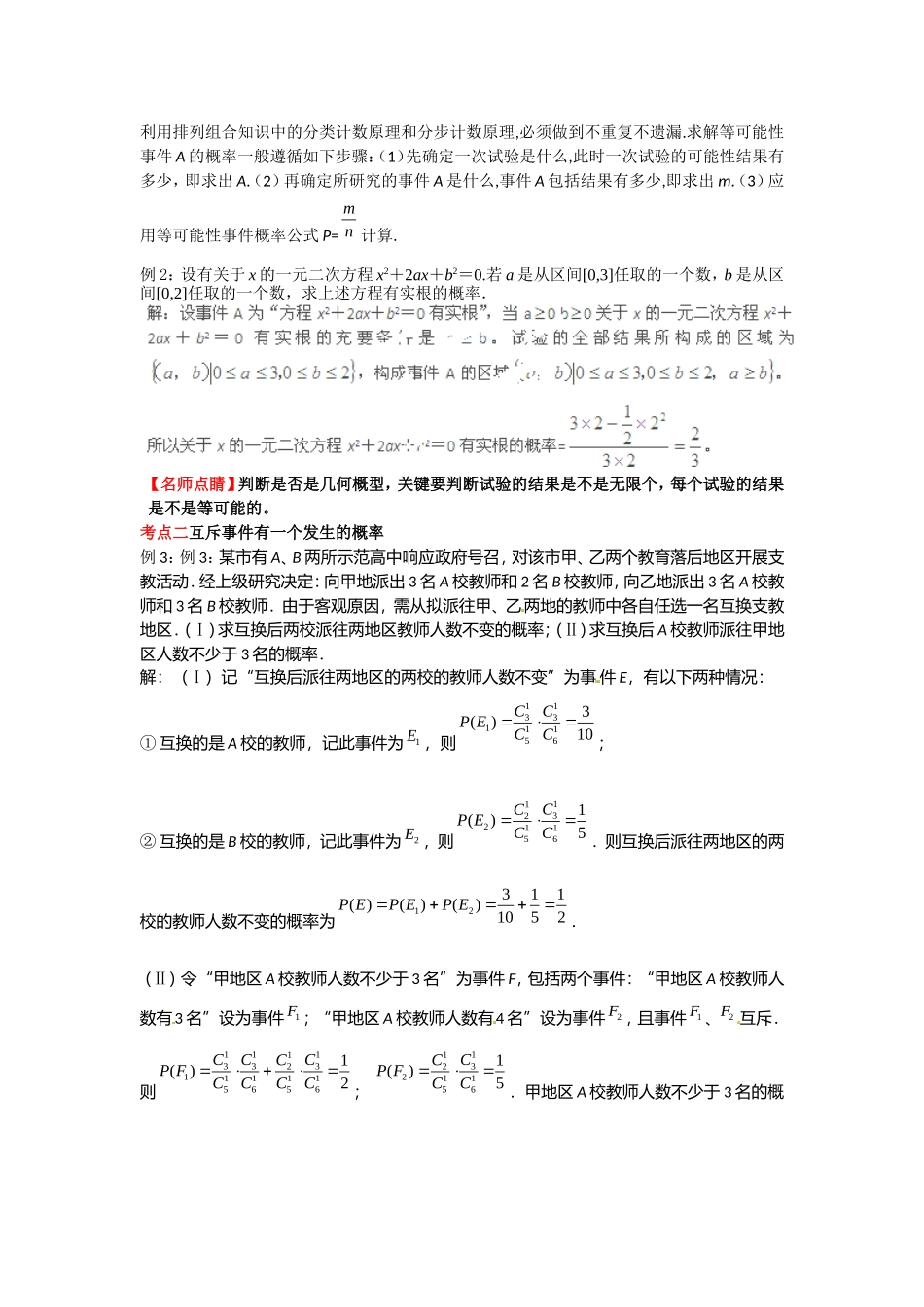 2012版高考数学-3-2-1精品系列-专题11-概率与统计-理_第3页