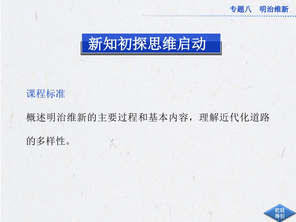 《明治维新的举措》课件-05_第2页