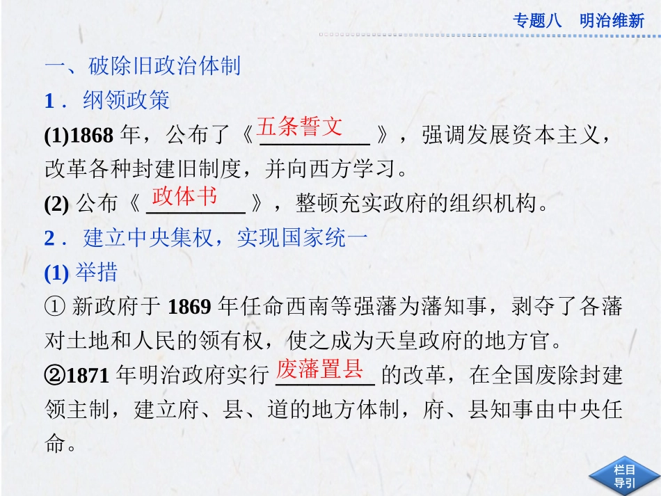 《明治维新的举措》课件-05_第3页