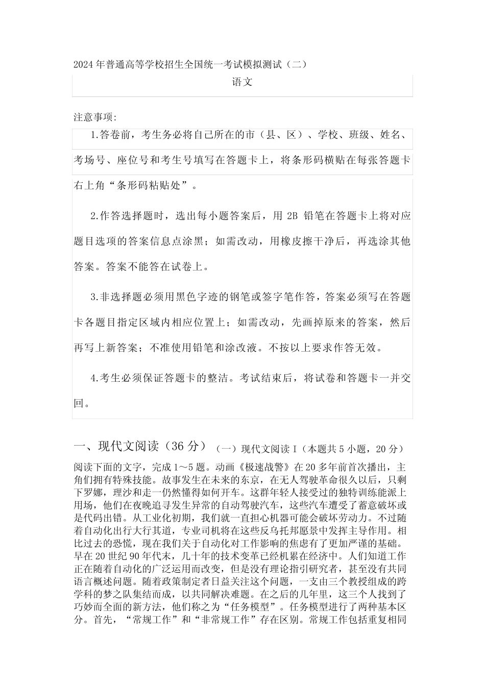 2024广东高三二模语文试题及参考答案 _第1页
