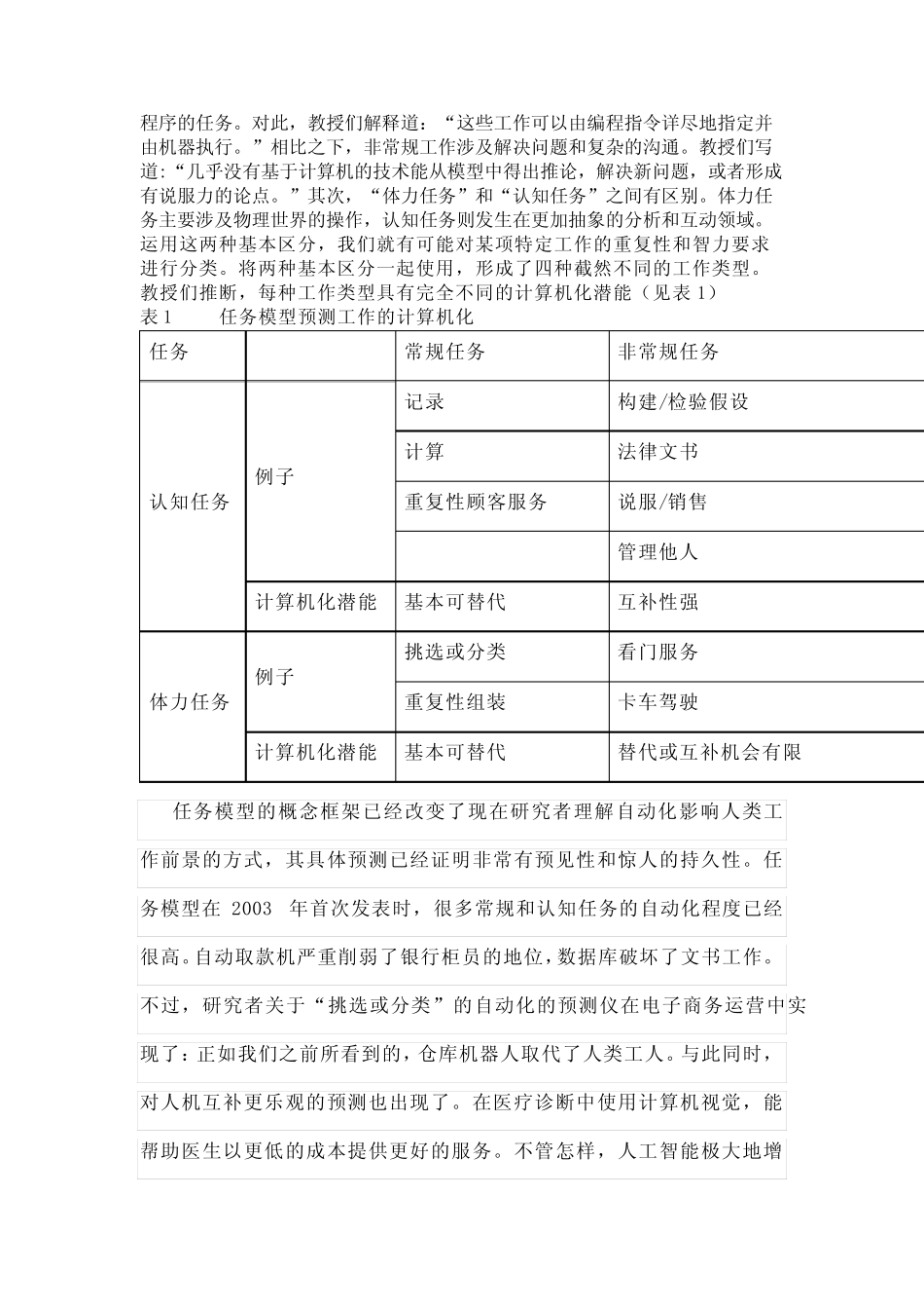 2024广东高三二模语文试题及参考答案 _第2页
