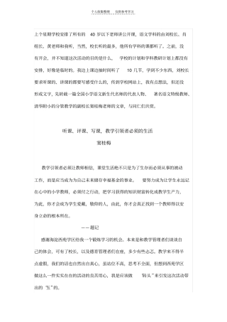 听课、评课、写课,教学引领者必须的生活