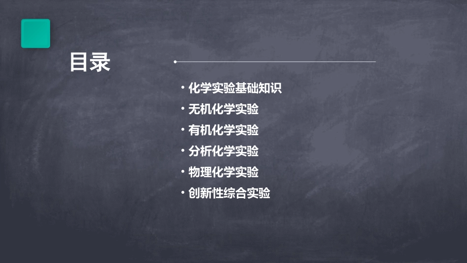 2024全新化学实验ppt课件_第2页
