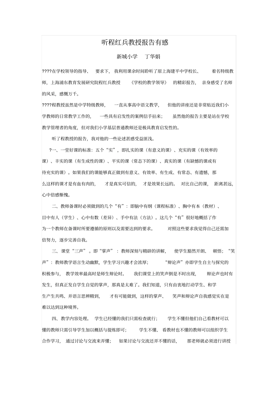 听程红兵老师报告有感_第1页