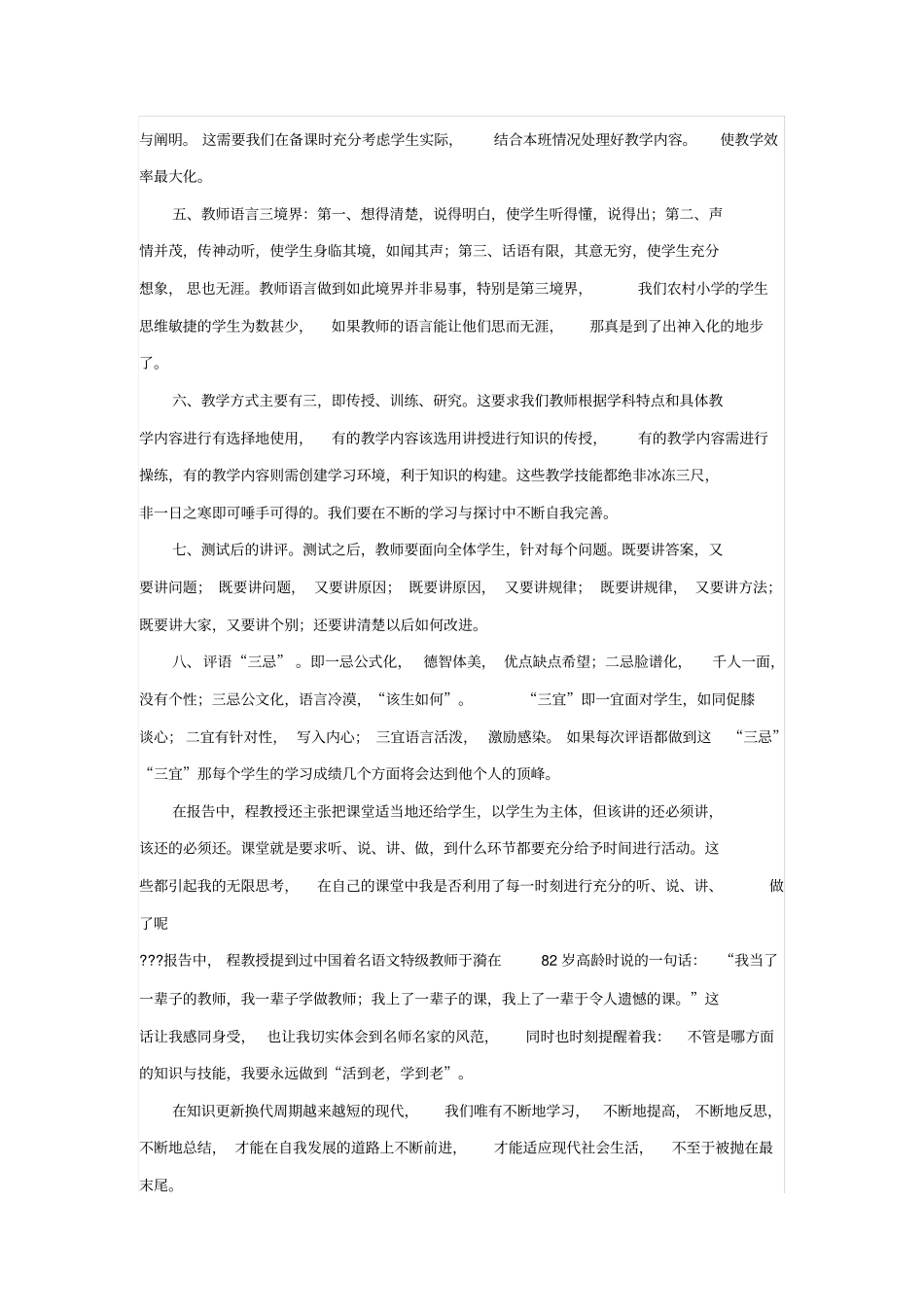 听程红兵老师报告有感_第2页