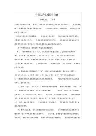 听程红兵老师报告有感