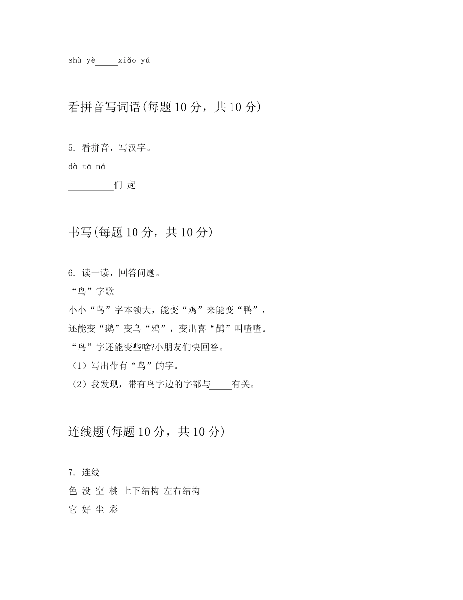 2023-2024学年统编版小学一年级上语文期中考试试卷附答案(实用)_第2页