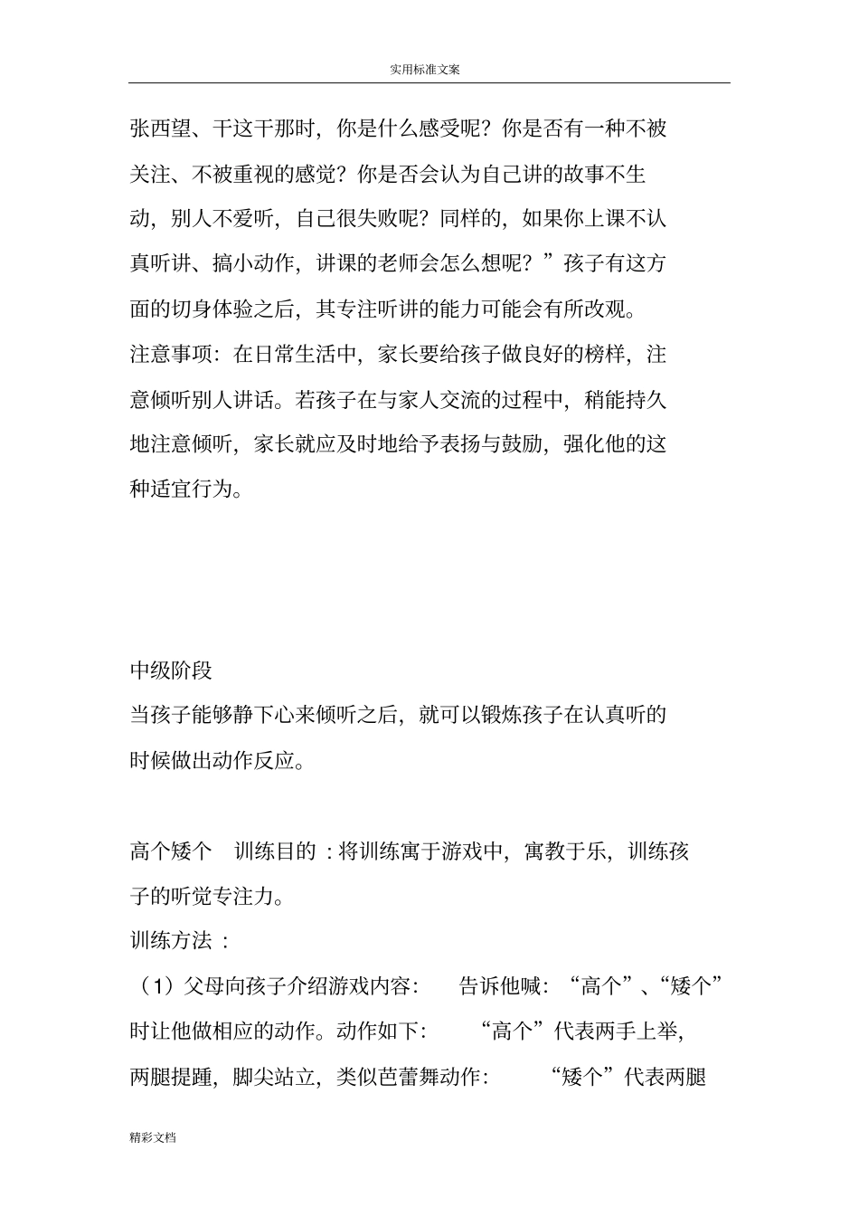 听觉专注力训练_第2页