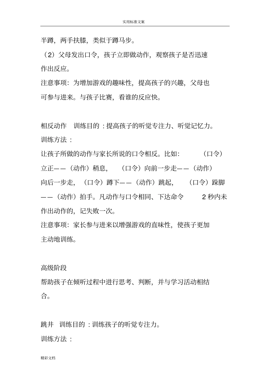 听觉专注力训练_第3页