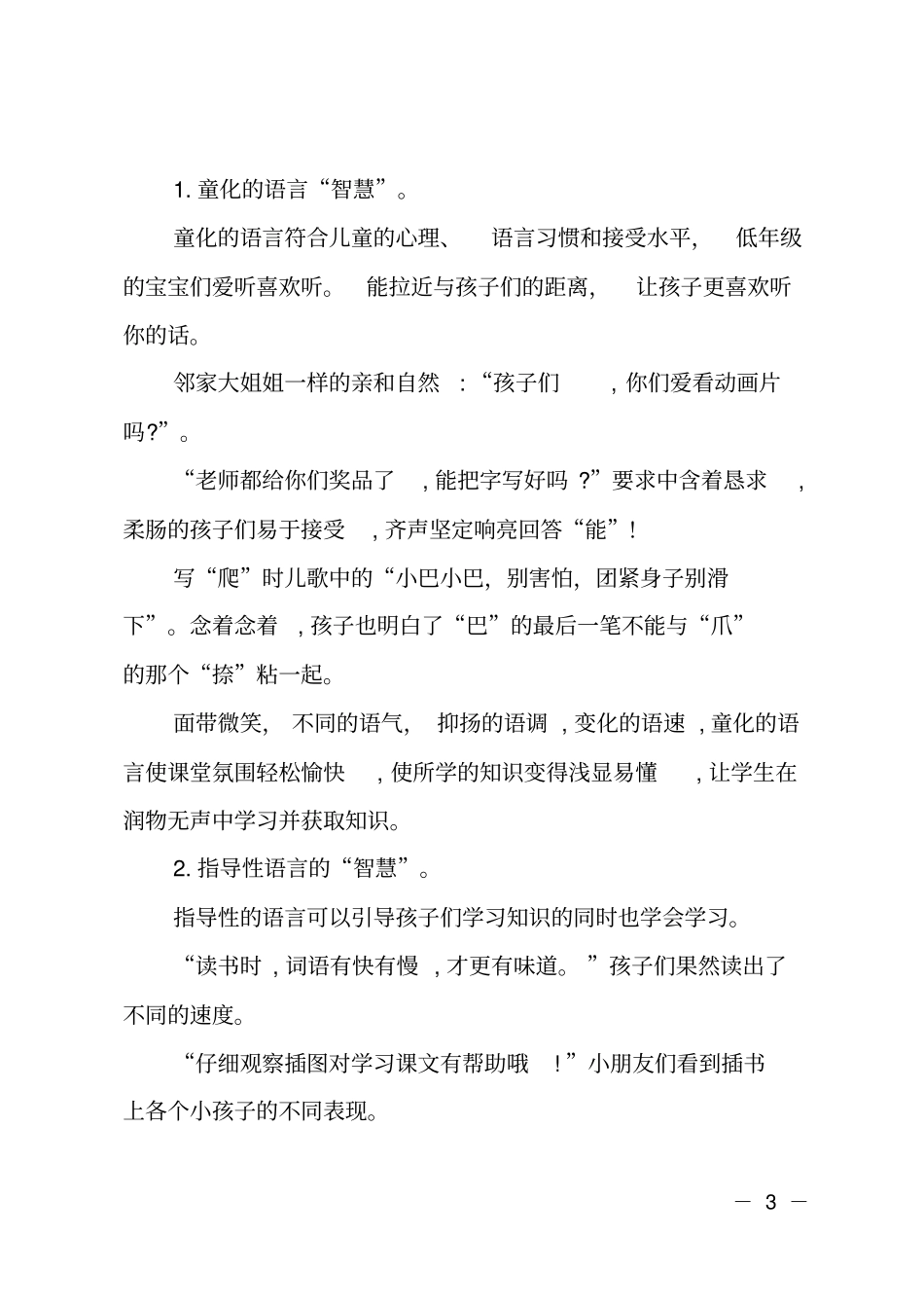 听课有感：课堂教学中的智慧_第3页