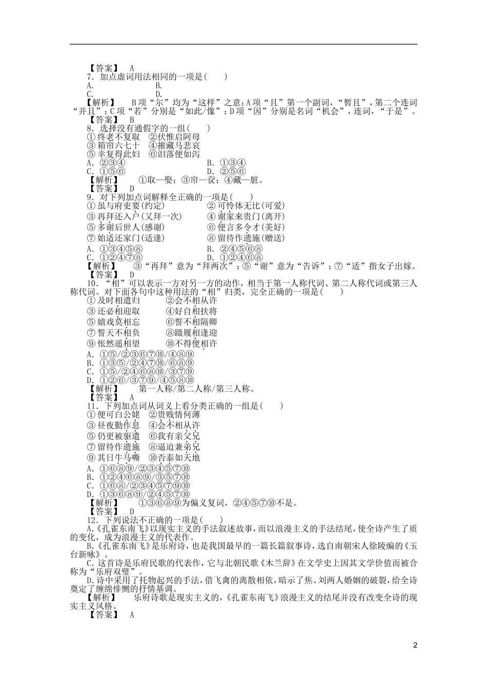 【绿色通道】高中语文：2.7-孔雀东南飞同步练习-新人教版必修2_第2页