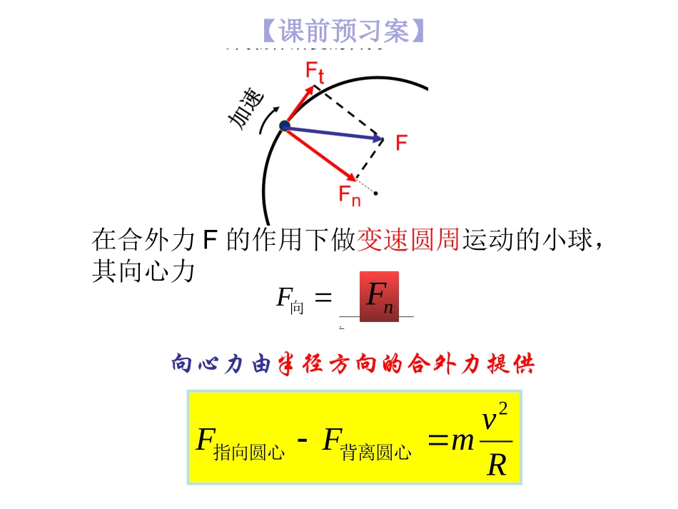 3、圆周运动的案例分析_第3页