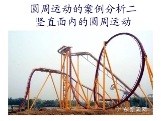 3、圆周运动的案例分析