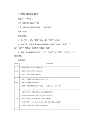 听课评课的观察点剖析