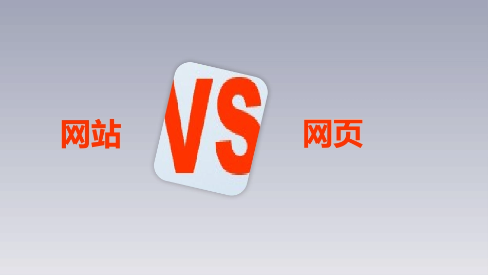 4.3.2网页制作-(2)_第1页
