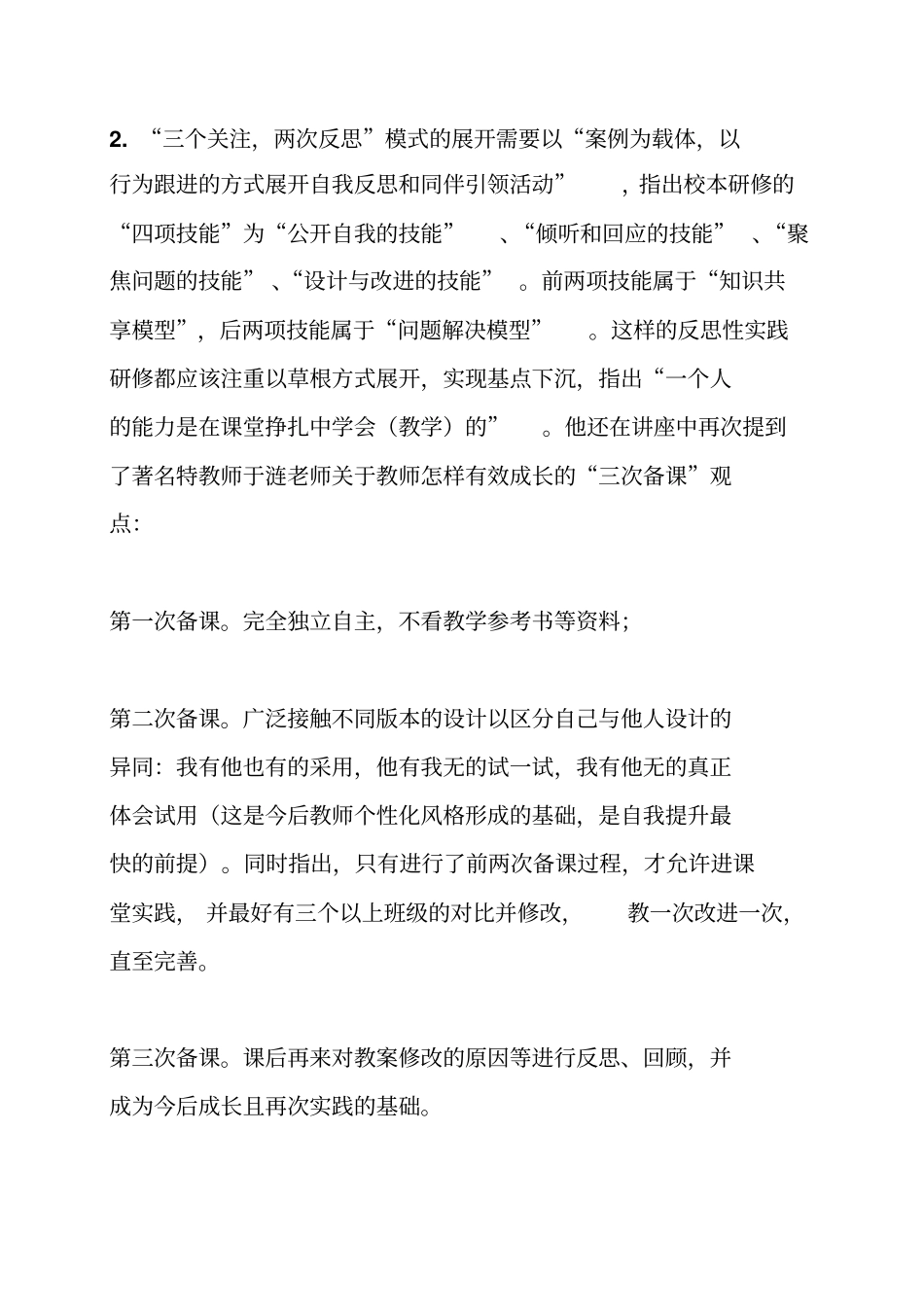 听顾泠沅教授课堂视野中的教师及其指导者有感_第2页