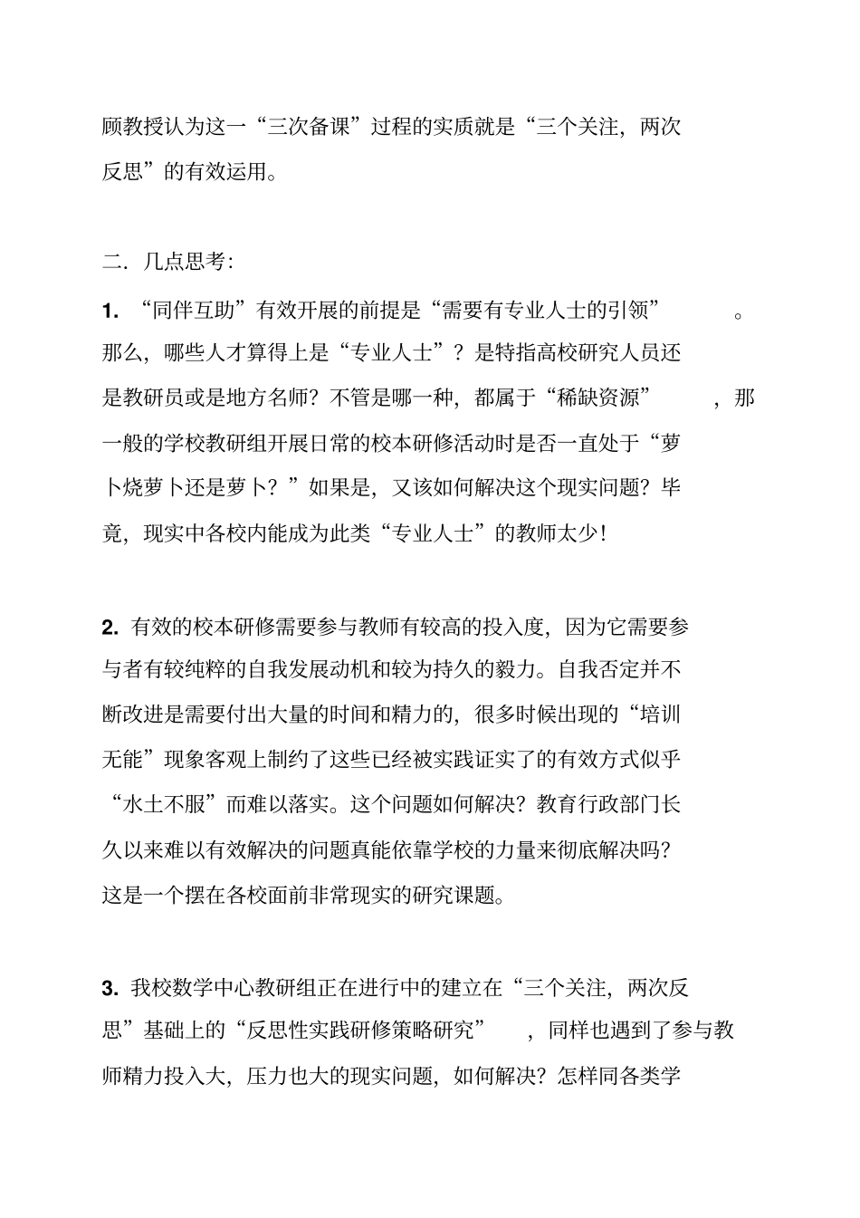 听顾泠沅教授课堂视野中的教师及其指导者有感_第3页
