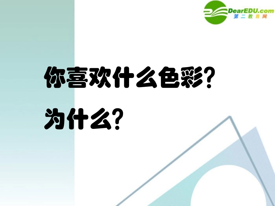 七年级语文下册-第29课《色彩》课件-上海五四制版_第2页