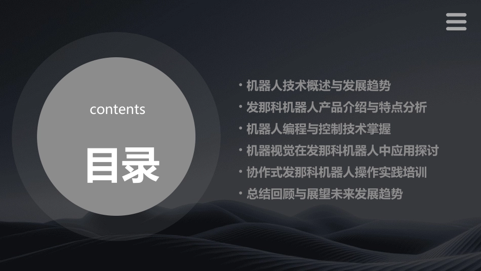 2024全新发那科机器人培训_第2页