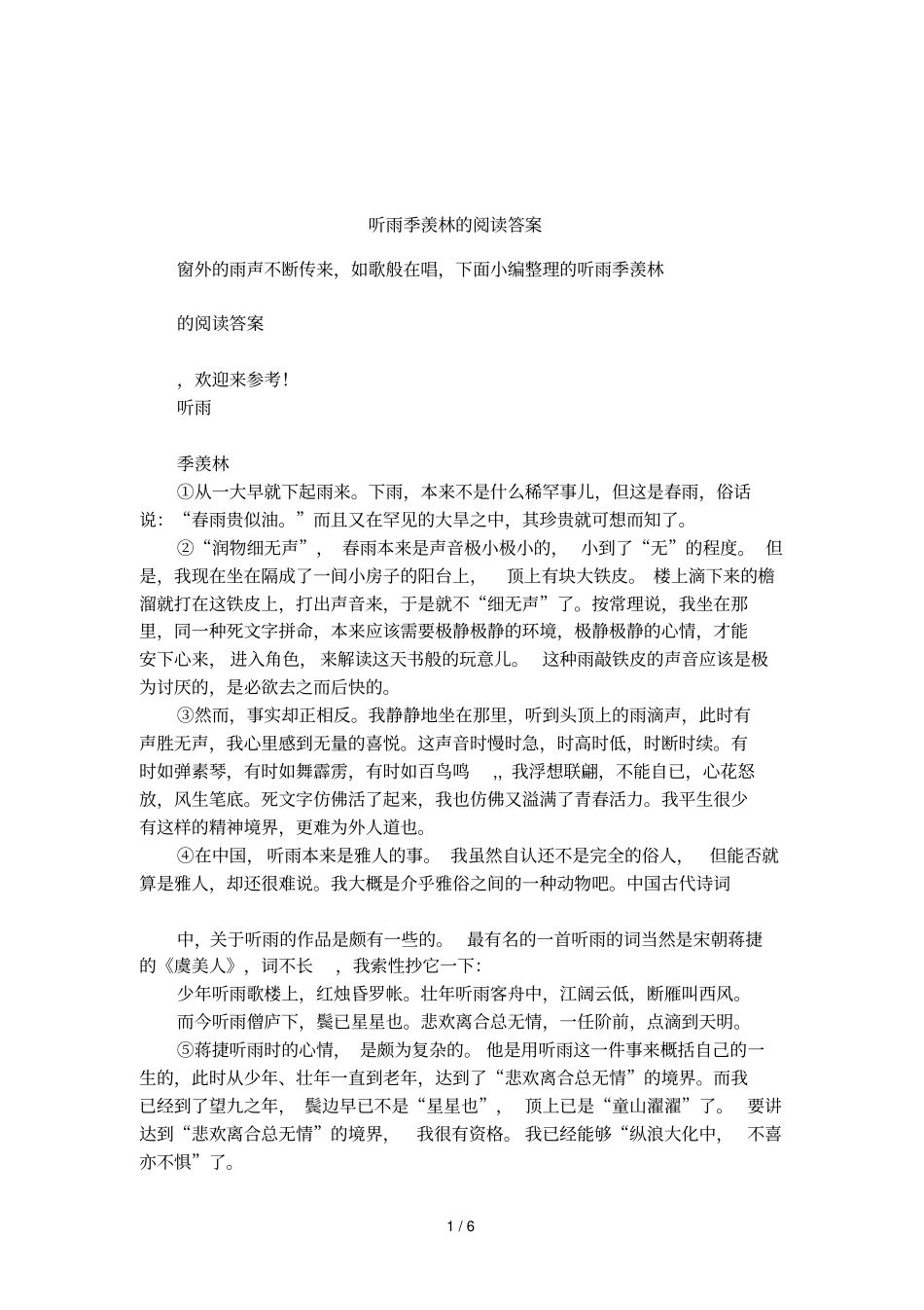 听雨季羡林的阅读答案_第1页