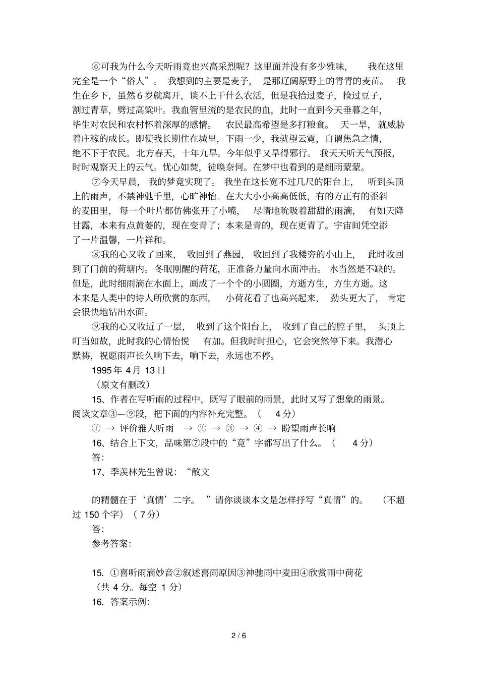 听雨季羡林的阅读答案_第2页