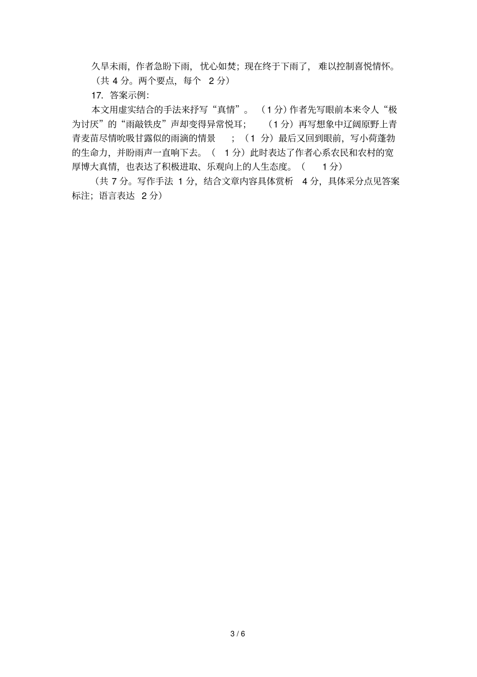 听雨季羡林的阅读答案_第3页