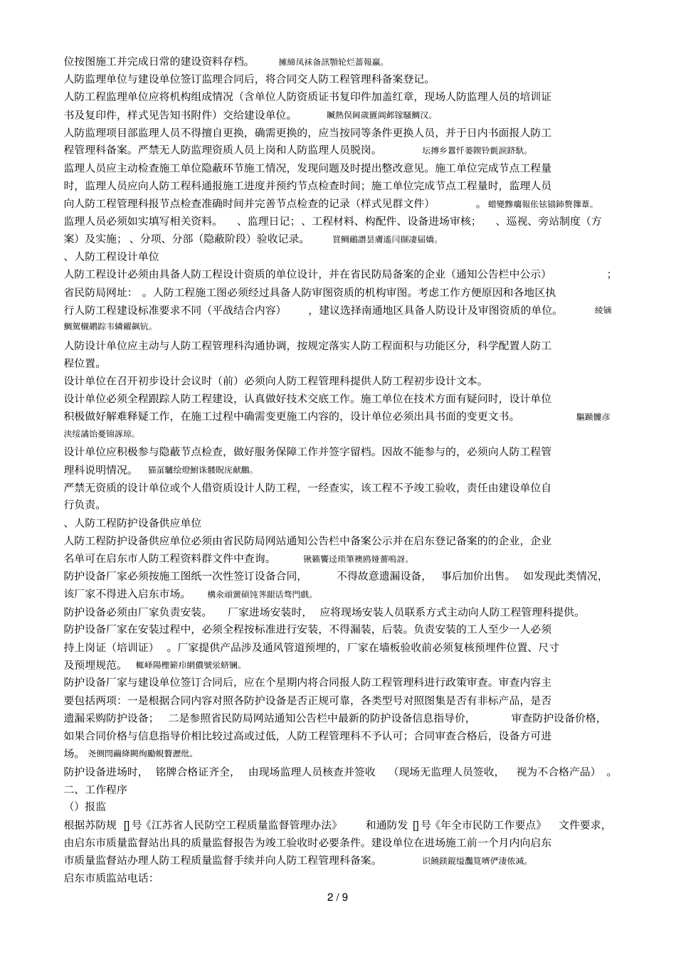 启东人防工程建设告知书_第2页