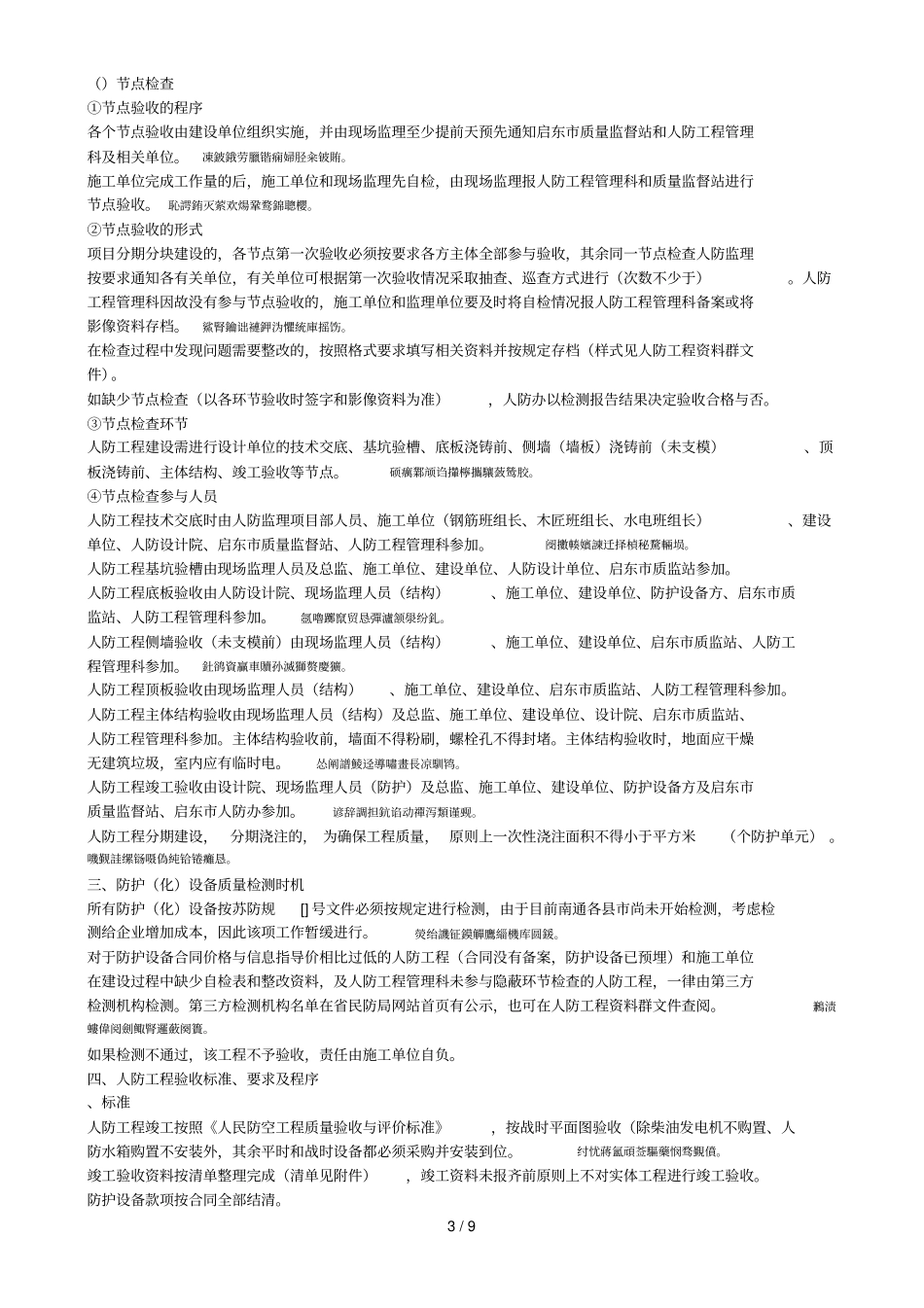 启东人防工程建设告知书_第3页