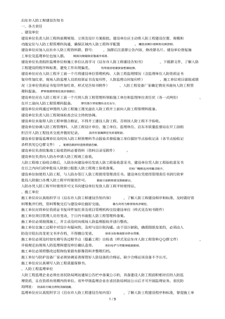 启东人防工程建设告知书