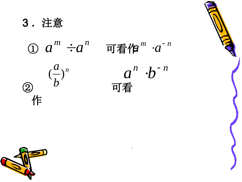 2.1.1根式的运算_第3页