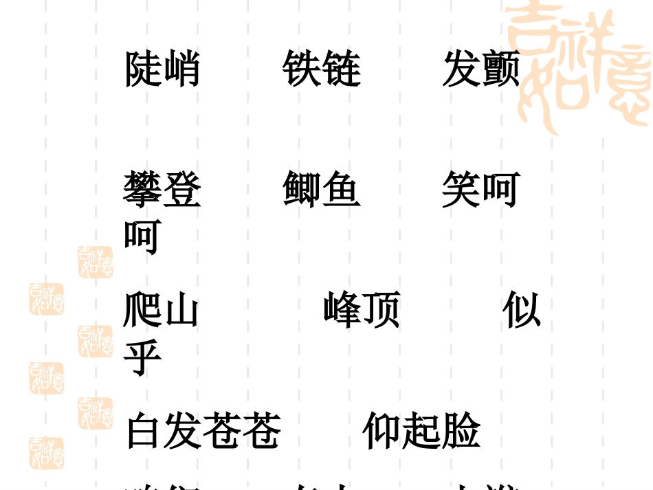3.爬天都峰ppt6_第3页