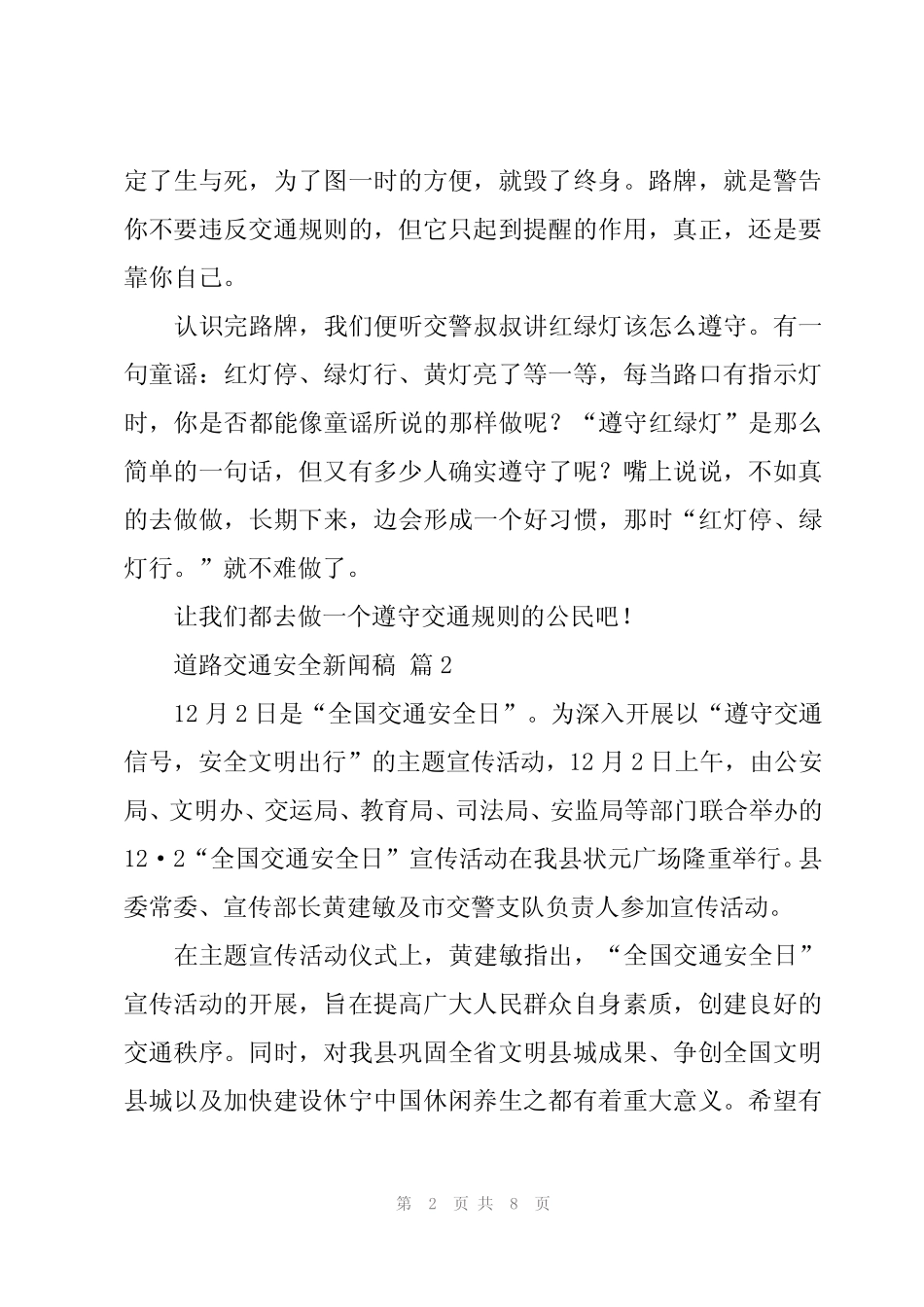 2024年道路交通安全新闻稿(6篇) _第2页