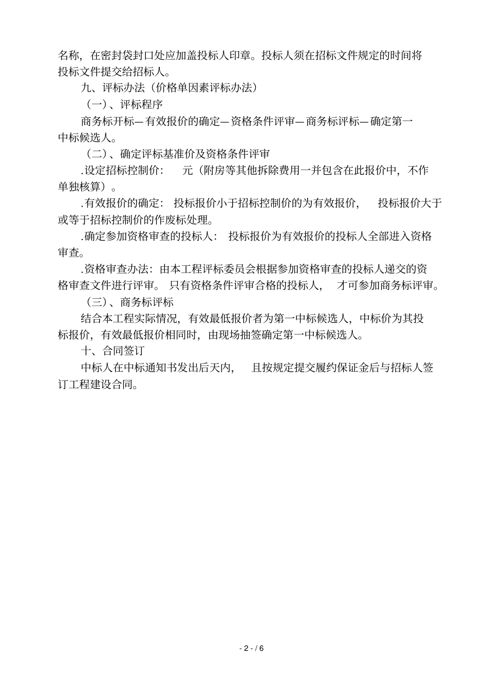 启东北新镇天江公路拆除工程_第3页