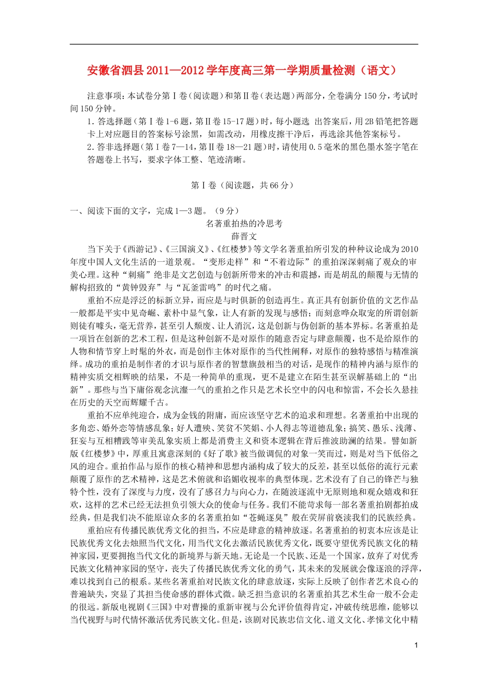 安徽省泗县2012届高三语文第一学期质量检新人教版_第1页