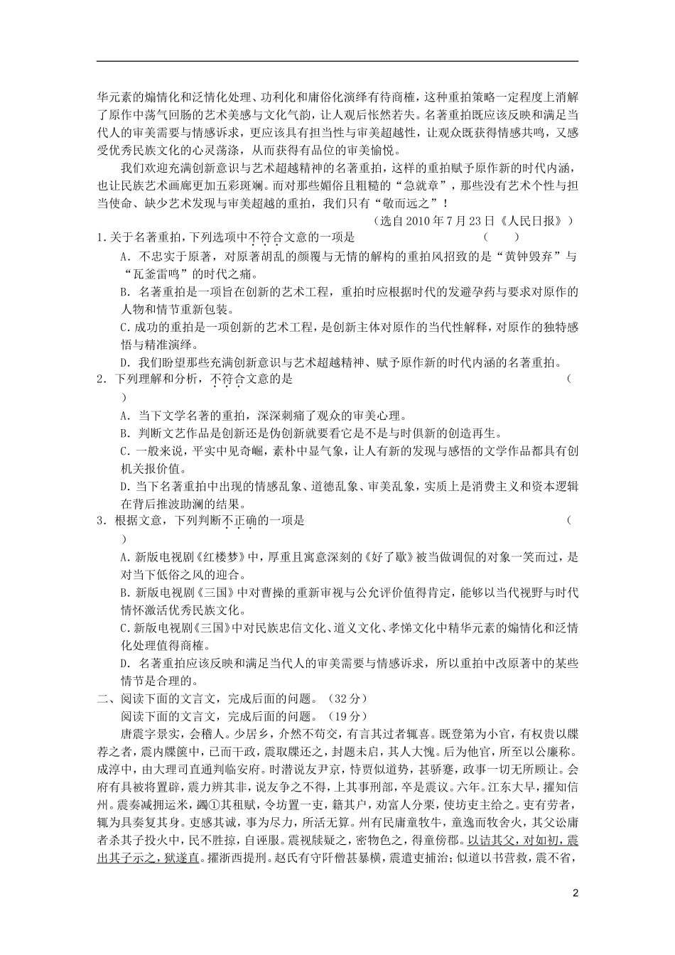 安徽省泗县2012届高三语文第一学期质量检新人教版_第2页