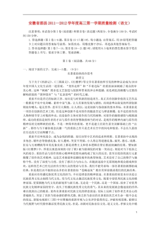 安徽省泗县2012届高三语文第一学期质量检新人教版