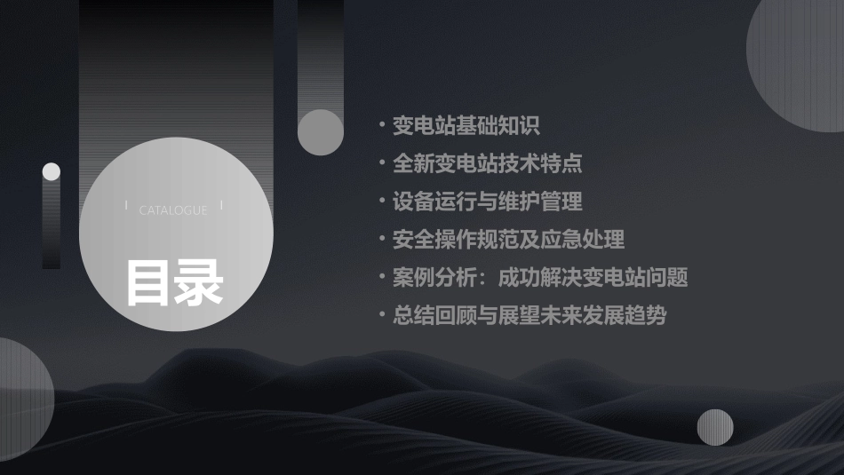 2024全新变电站培训_第2页