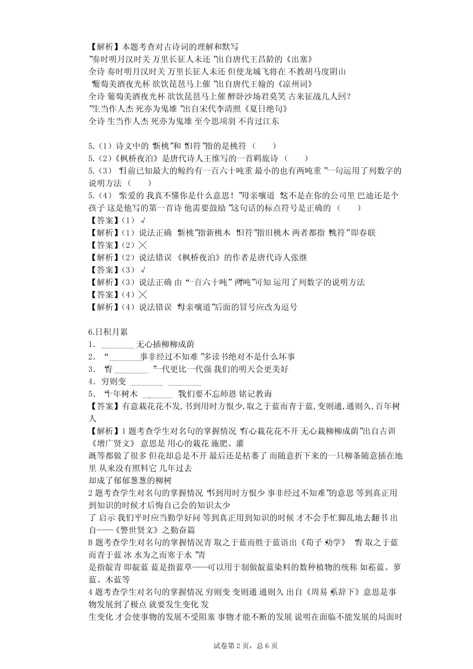 2023-2024学年小学语文人教部编版五年级下第五单元单元测试(含答案解 _第2页