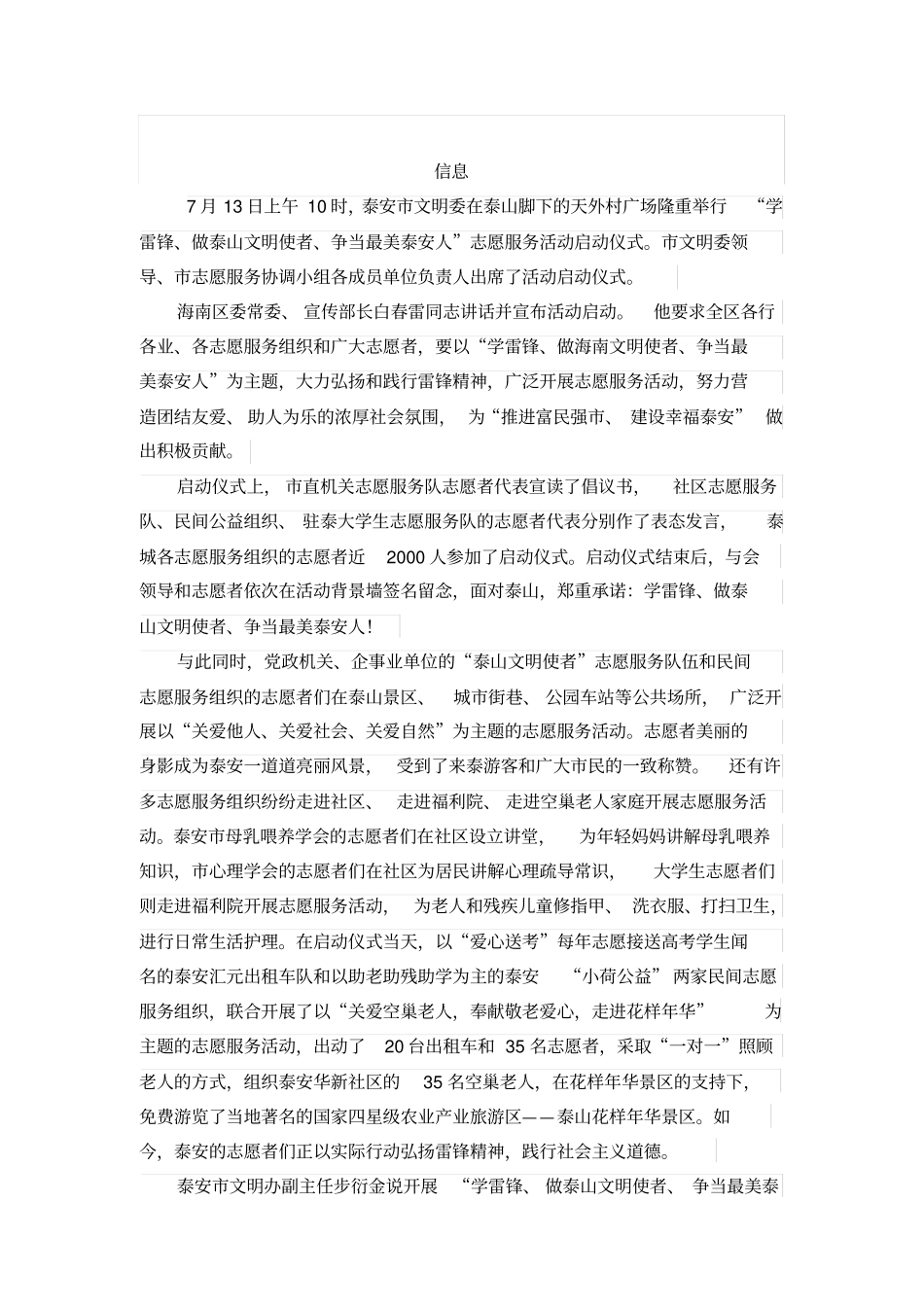 启动仪式信息解读_第1页