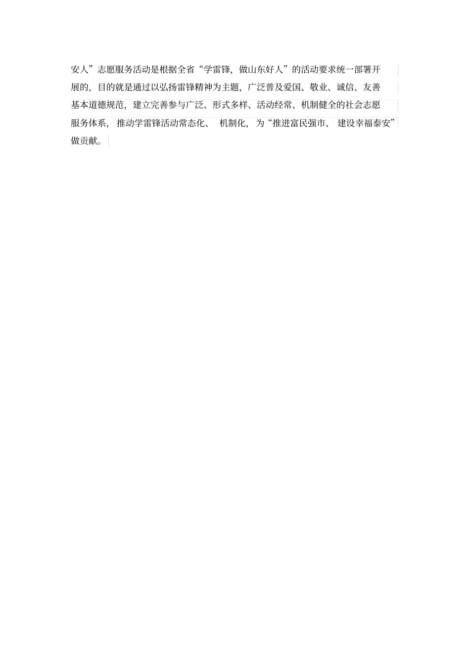 启动仪式信息解读_第2页