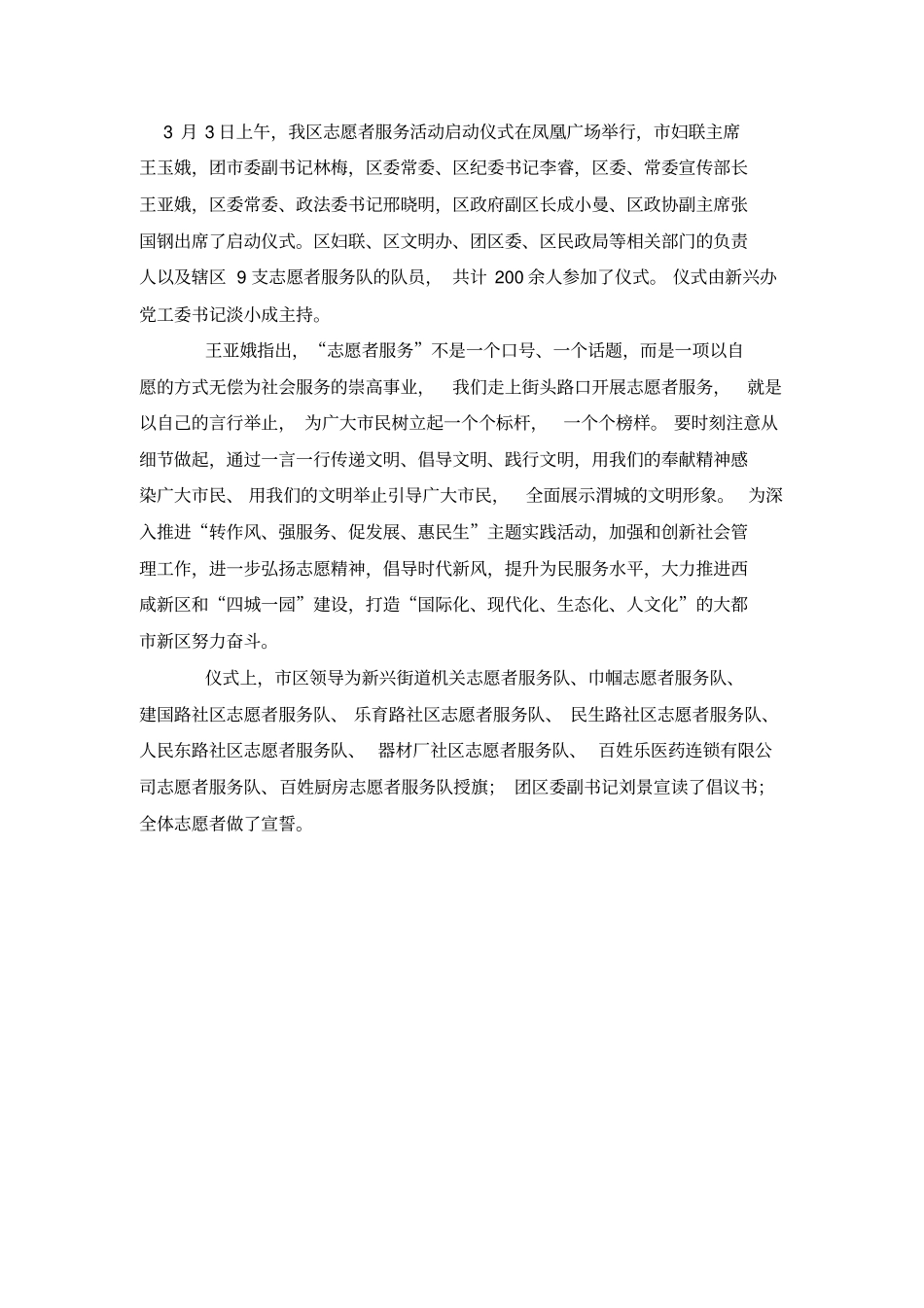 启动仪式信息解读_第3页