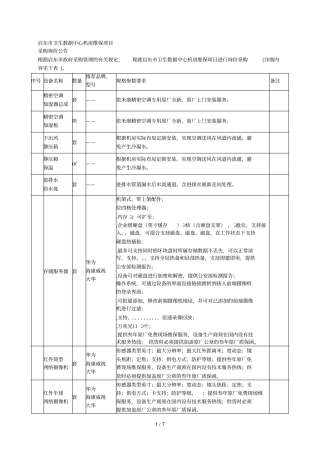 启东卫生数据中心机房维保项目