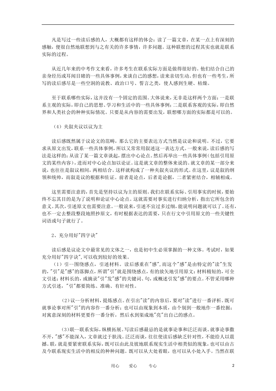 2012中考语文作文写作技巧6-引议联结素材_第2页