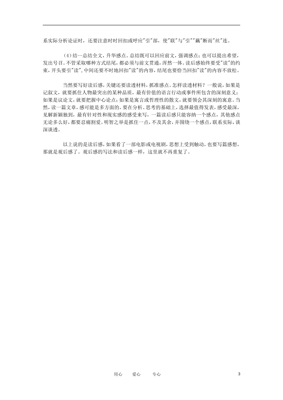 2012中考语文作文写作技巧6-引议联结素材_第3页