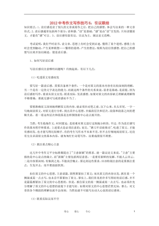 2012中考语文作文写作技巧6-引议联结素材