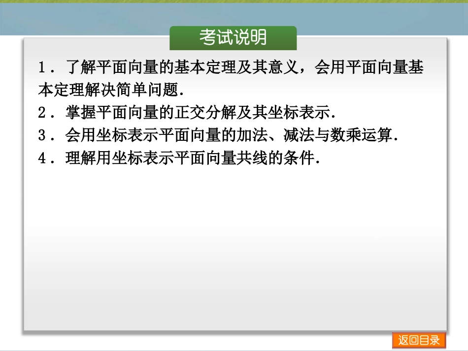 (浙江专用)2014高考数学一轮复习方案(双向固基础+点面讲考向+多元提能力+教师备用题)-第25讲-平面向量_第2页